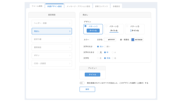 エルメッセージのフォーム機能で診断コンテンツ作成や質問分岐が可能に