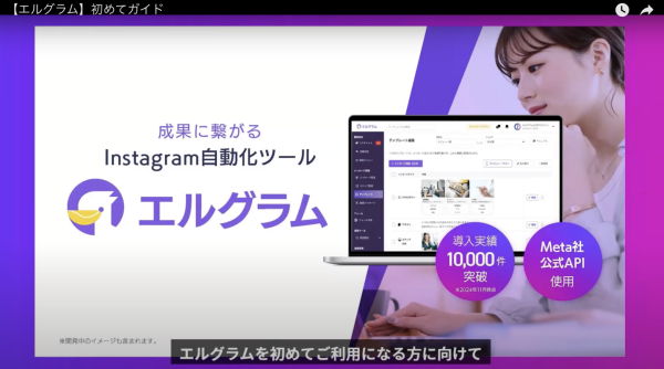 インスタグラム自動化ツール「エルグラム」初心者向け解説動画公開