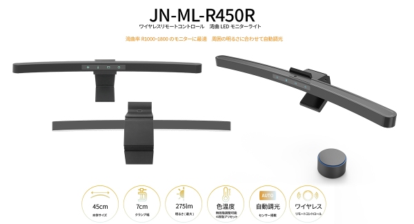 JAPANNEXTがモニター上部に設置し、手元を明るく照らすモニターライト4機種を5月2日(金)に同時発売