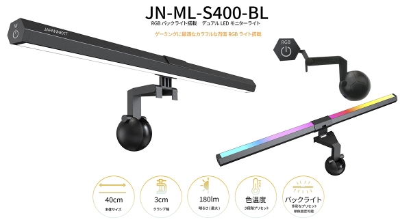 JAPANNEXTがモニター上部に設置し、手元を明るく照らすモニターライト4機種を5月2日(金)に同時発売
