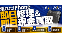 スマホ買取専門店モバステの新業態「モバステlite」が2025年5月12日(月)全国7店舗オープン