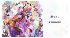 GALLERIA（ガレリア）が藤ちょことスポンサーシップ契約を締結更なる創作活動の広がりをサポートします
