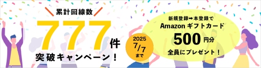 複数転送できるIP電話サービス「りもふぉん」、累計回線数777件突破記念キャンペーンを開催！