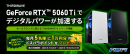 【サードウェーブ】「THIRDWAVE-G」シリーズ　用途別に紹介する特集ページ公開　1万円分のドスパラポイントが当たるキャンペーンも開催