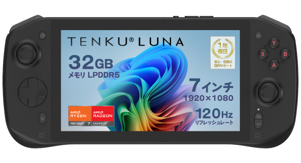天空、Windows 11 搭載7インチポータブルゲーミングPC「TENKU LUNA」発売