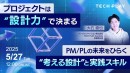エンジニア・DX人材育成サービス『TECH PLAY Academy』、 次世代を担うPM/PLの育成課題を解決へ