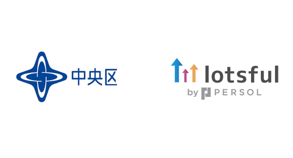 副業人材マッチングサービス『lotsful』、2年連続で東京都中央区の広報力強化プロジェクトに採択