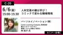 コミック教材を活用した研修サービス 『コミックラーニング』、初開催の「第1回 人材不足・人手不足 対策EXPO」に出展＆セミナー開催