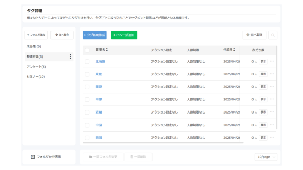 エルメッセージで友だちのタグ管理が効率的に！操作画面のUIを改善