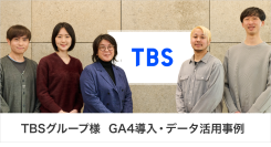 TBSグループ様 GA4導入事例　「TBS ID」普及拡大に向けてGA4を導入。公式Webでのデータ利活用を加速｜株式会社イー・エージェンシー