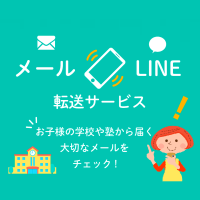 メールをLINEに転送するサービス「メール転送」HTMLメール転送機能を5月23日(金)提供開始