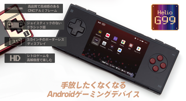 天空、レトロデザイン採用の3.5インチAndroidゲーミングデバイス「AYANEO POCKET MICRO Classic 国内正規版」を6月6日に発売
