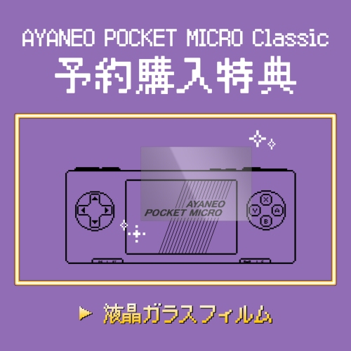 天空、レトロデザイン採用の3.5インチAndroidゲーミングデバイス「AYANEO POCKET MICRO Classic 国内正規版」を6月6日に発売