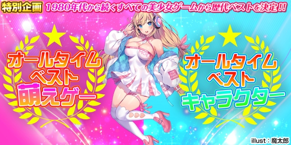 2024年の話題作が勢揃い！「萌えゲーアワード2024」 発表記念キャンペーンを開催‼最大90%OFFのセールも同時スタート！【6月9日まで】