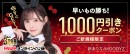 【FANZAオンラインくじ3周年記念】超豪華キャンペーンを開催！ 人気女優陣が集結。限定グッズや最大1,500円OFFクーポンなど目白押し！