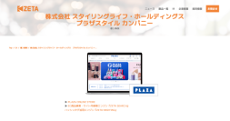 プラザスタイルが運営する公式ECサイト『PLAZAオンラインストア』の導入事例を追加
