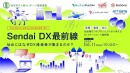 IT・DX人材育成支援サービス『TECH PLAY』、仙台市のデジタル人材プロジェクトを支援