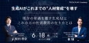 『TECH PLAY Academy』、企業のAI導入を支援するitoと生成AIの台頭で変わる人材育成をテーマにしたオンラインセミナーを開催