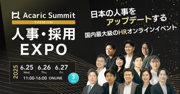 『TECH PLAY Branding』、「Acaric Summit Premium人事・採用EXPO 2025 Summer」に登壇