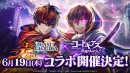 『ラストクラウディア』×『コードギアス 反逆のルルーシュ R2』6月19日(木)よりコラボ開催決定!!
