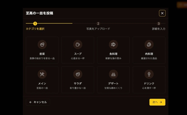 あなただけの特別なフルコースを作ろう　特別な食体験を共有する“至高の一皿”が正式リリース！