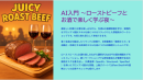登壇決定！生成AI体験会　『AI入門～ローストビーフとお酒で楽しく学ぶ夜～』 in 豊洲
