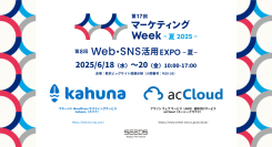 WordPress保守管理の負担を軽減する「kahuna」、日本最大級のマーケティング展示会「マーケティングWeek -夏 2025-」に初出展