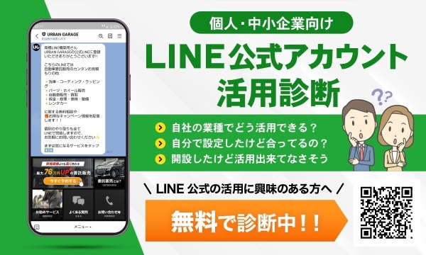 LINE構築運用サービスのL-FORCEがエルメッセージ代理店に加入