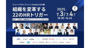 リスキリング支援サービス 『Reskilling Camp』、「ジェイックカンファレンスonline 2025夏」に登壇