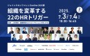 リスキリング支援サービス 『Reskilling Camp』、「ジェイックカンファレンスonline 2025夏」に登壇