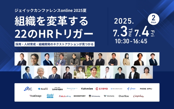 リスキリング支援サービス 『Reskilling Camp』、「ジェイックカンファレンスonline 2025夏」に登壇