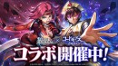 『ラストクラウディア』×『コードギアス 反逆のルルーシュ R2』本日よりコラボイベント開催!!
