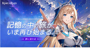 『キングスレイド』のIPをMasangsoft（マサンソフト）が取得、再リリースおよびPC版展開を発表