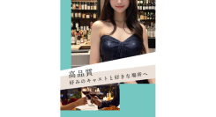 前年比246％増！ギャラ飲みマッチングサービス「X」、累計会員15,000名を突破