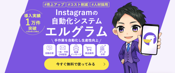 インスタグラム自動化ツール「エルグラム」にお気に入り機能追加