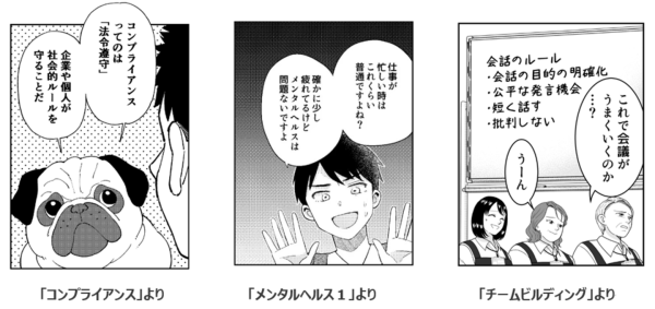 コミック教材を活用した研修サービス 『コミックラーニング』、福島県石川町役場にて職員150名を対象に24コンテンツの研修教材を提供