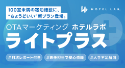 ホテルラボから新プラン「ライトプラス」が誕生！