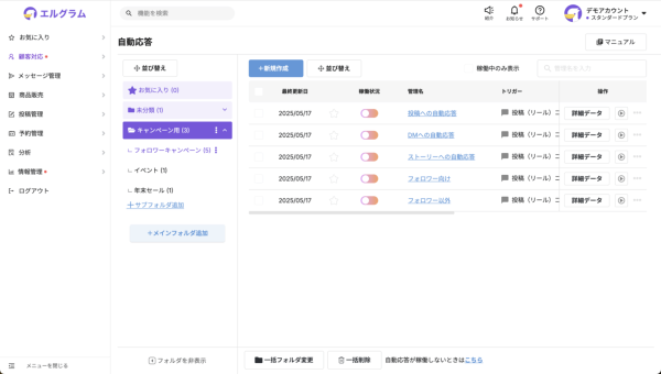 インスタグラム自動化ツール「エルグラム」新UIで直感的操作を実現