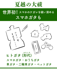 日本の伝統行事「夏越の大祓」にスマホのケガレを祓い清める〈スマホガタ〉登場！