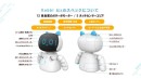 丸文×アジラ、ロボティクスソリューションとAIの眼が連携し医療・福祉現場のスマート見守りを実現へ