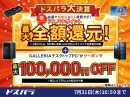 【ドスパラ】『ドスパラ大決算』開催　期間中のお買い物　最大全額ポイント還元など　4つのお得なキャンペーンを実施