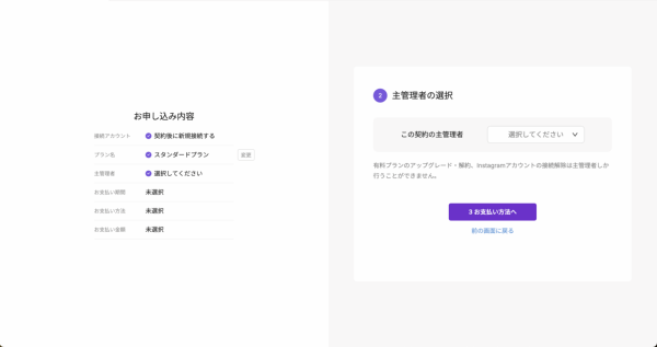 インスタグラム自動化ツール「エルグラム」決済画面刷新で手続きが簡単に
