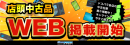 【ドスパラ】中古販売通販ページがリニューアル　店舗の中古製品情報を掲載＆購入できるようになりました　リニューアル記念　2つのキャンペーン同時開催