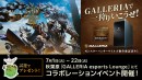 【GALLERIA】『モンスターハンターワイルズ』の世界観にひたろう『GALLERIA esports Lounge』が特別装飾に　体験イベントも開催