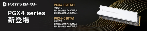 【ドスパラ】プライベートブランド「ドスパラセレクト」より最大読込速度7,400MB/sのM.2SSD新シリーズが登場