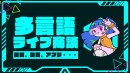 【新サービス】グローバルにスキルの売り買いが可能な「Skijan」、新たにLIVE配信機能の提供を開始予定！