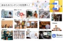 【新サービス】グローバルにスキルの売り買いが可能な「Skijan」、新たにLIVE配信機能の提供を開始予定！