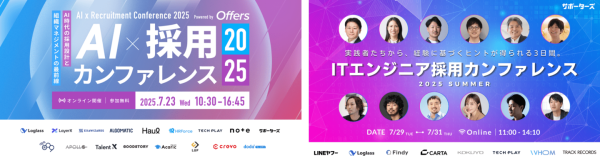 この夏500社超のエンジニア採用支援実績のある『TECH PLAY Branding』、 AI時代における採用戦略に関する２件のカンファレンスに事業責任者が登壇