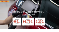 コンプレッサー専門店エアセルフが新WEBマガジン「tokyo parts」を新しくリリース
