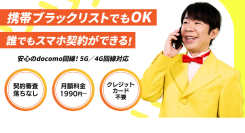 ブラックでも使える携帯キャリアの「だれでもモバイル」にて会員向けポイ活機能リリースについて